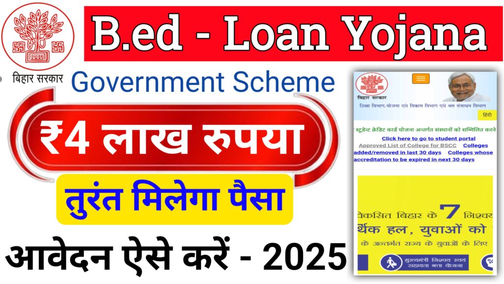Bihar BEd Education Loan 2025