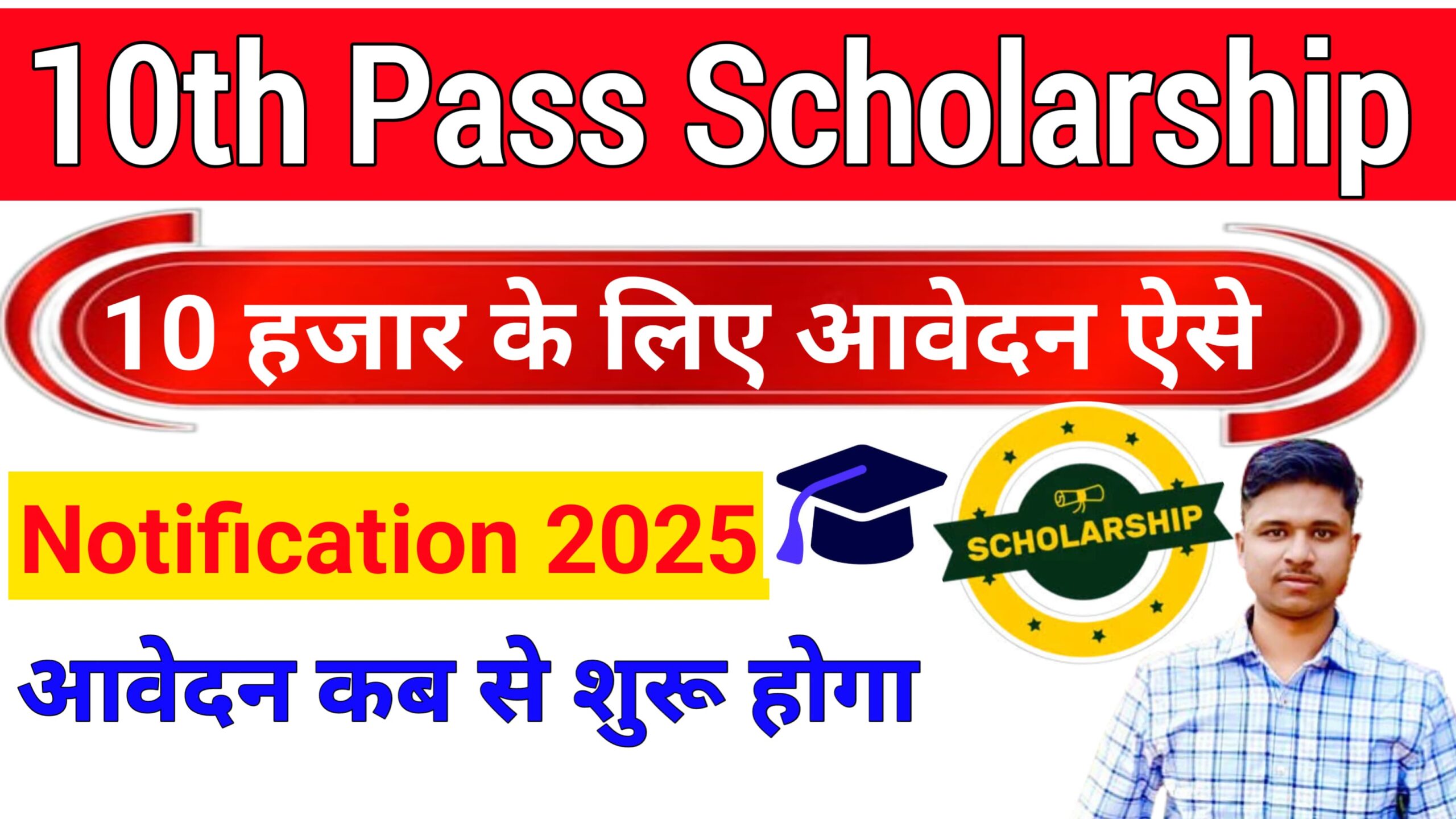 Bihar Board 10th Scholarship 2025 Update 2025
