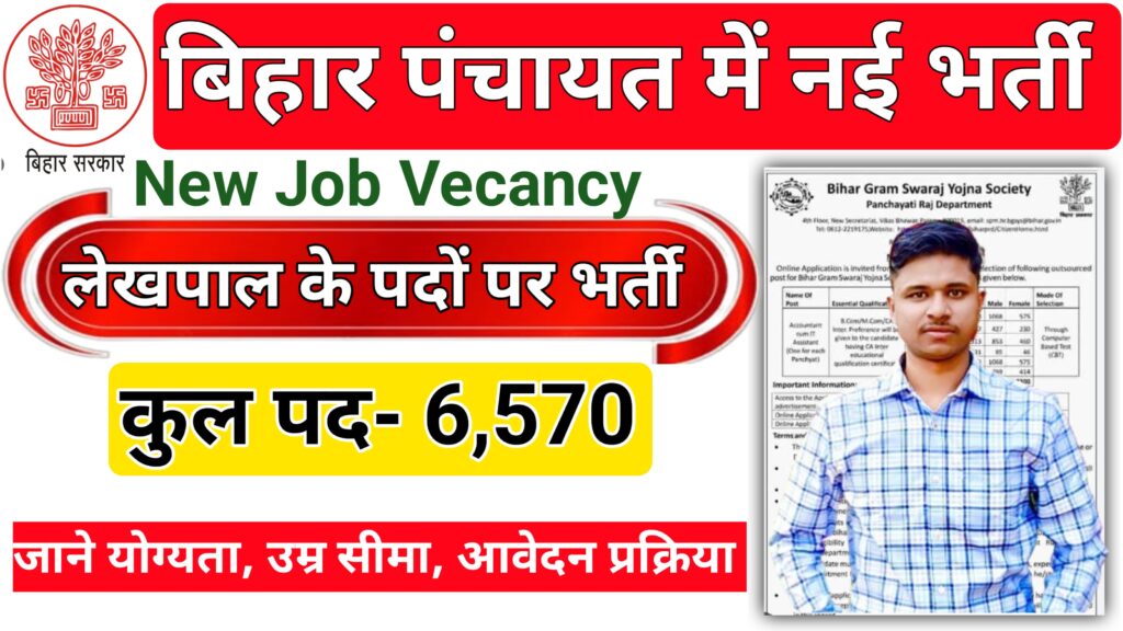 Bihar Panchayat Lekhpal bharti