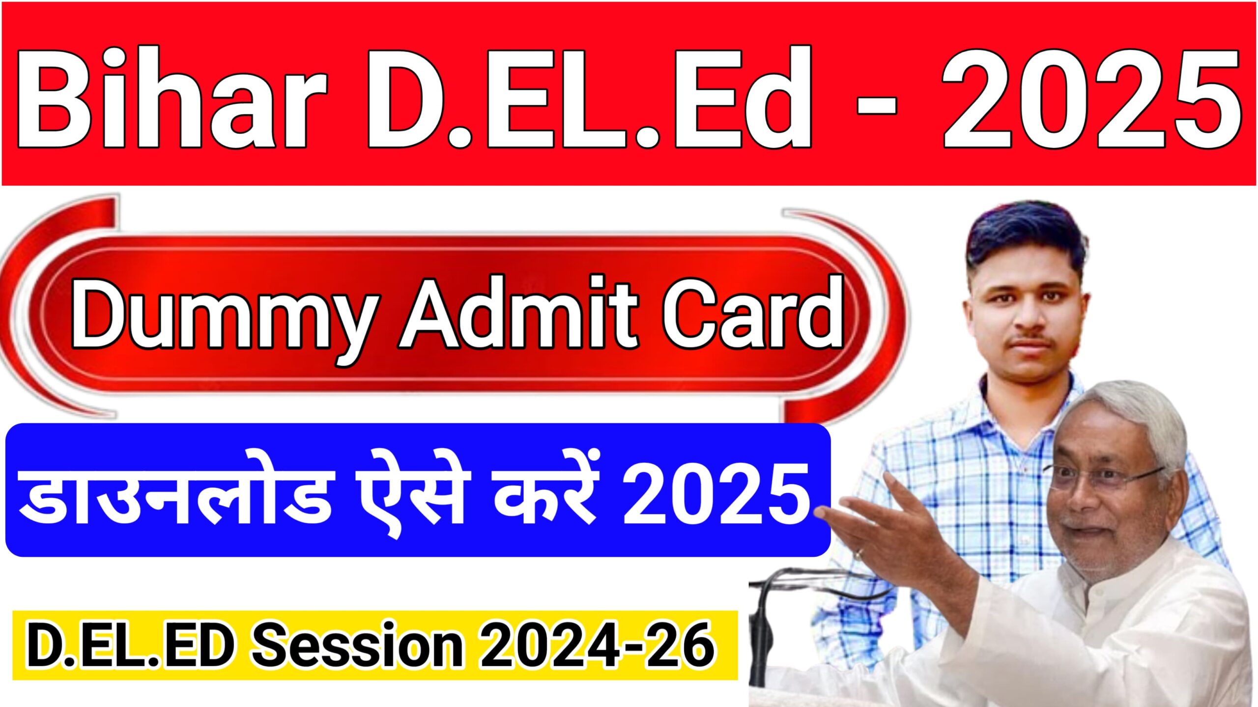 bihar deled dummy admit card 2025