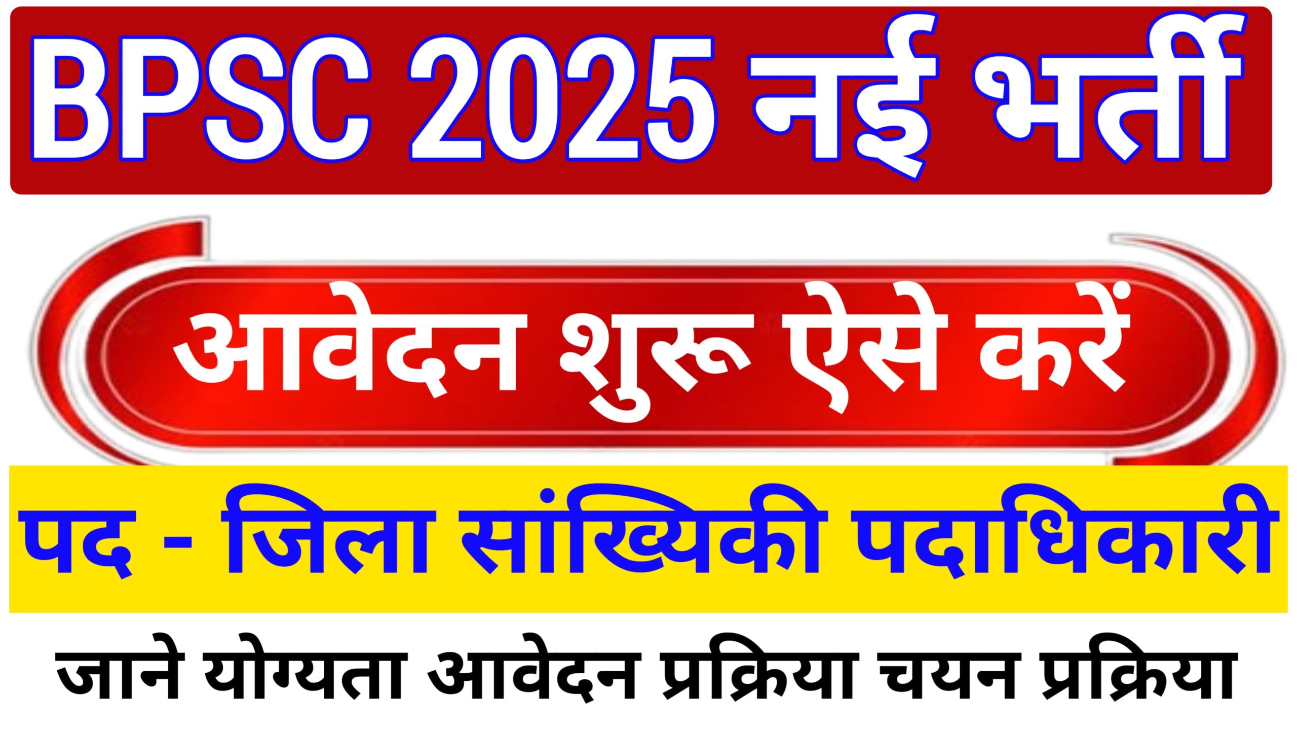 BPSC Bihar District Statistical Officer Vacancy Apply 2025