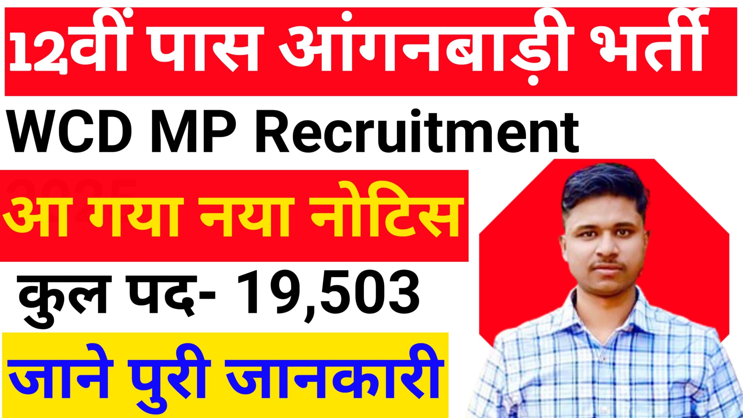 WCD MP Recruitment 2025