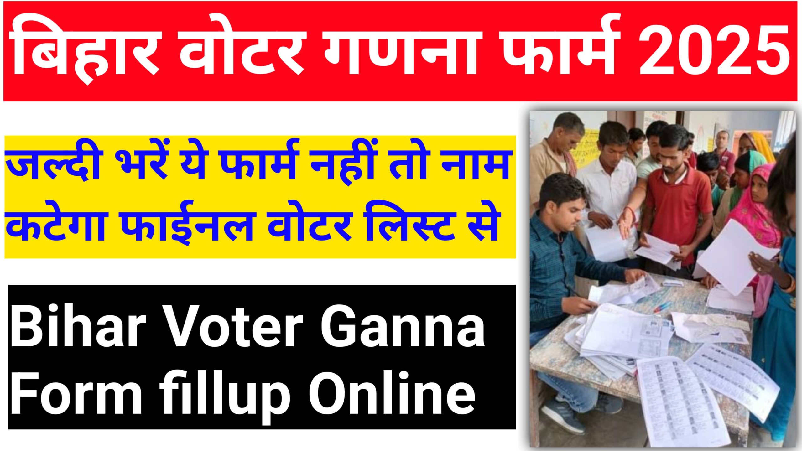 Bihar Voter Ganna Form Fillup 2025