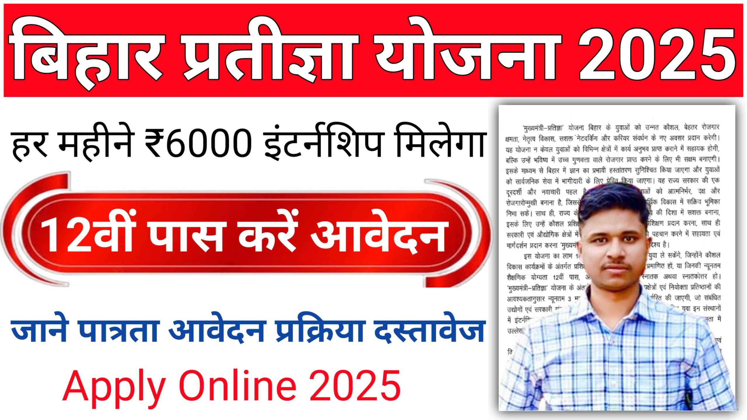 Bihar Mukhyamantri Pratigya Scheme 2025